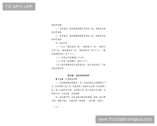 湘超最新赛程公布 强强对话即将上演 球迷期待激烈对决