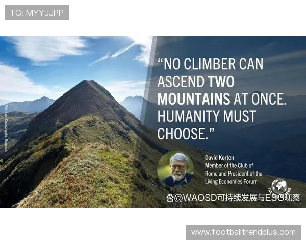 罗马俱乐部最新报告揭示全球可持续发展面临的紧迫挑战