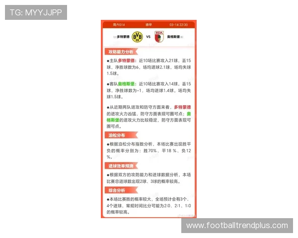 德甲最新战报：多特蒙德逆转胜利排名逼近榜首